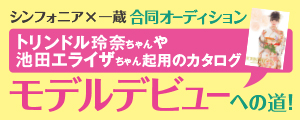 振袖モデルへの道！